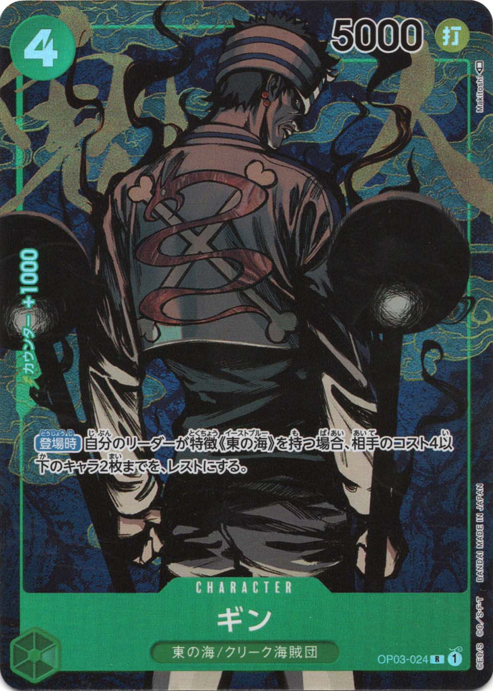 特徴,海賊団,クリーク海賊団 | ワンピースカード専門店 ティアワン通販
