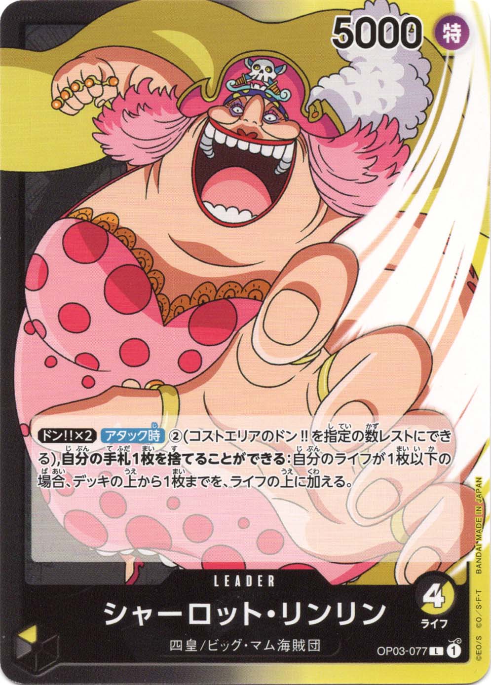 ワンピース　ビッグマム 抽選販売】Portrait.Of.Pirates ワンピース “SA-MAXIMUM” 大海賊