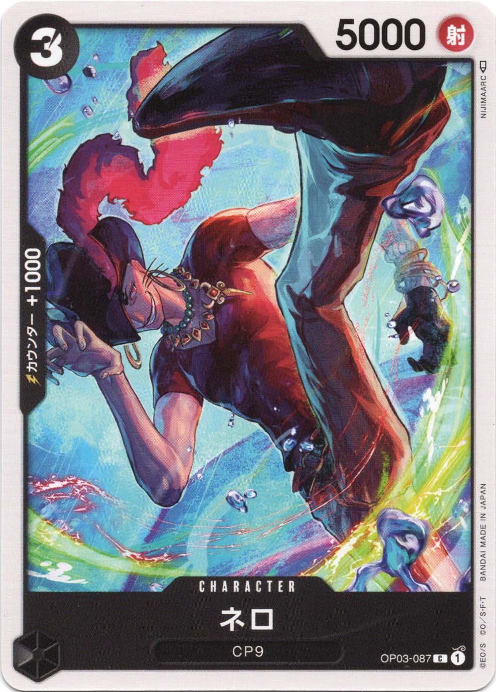 【残り3点】ネロ C OP03-087 C】ネロ《OP03-087》 | ブースターパック,OP-03 強大な敵