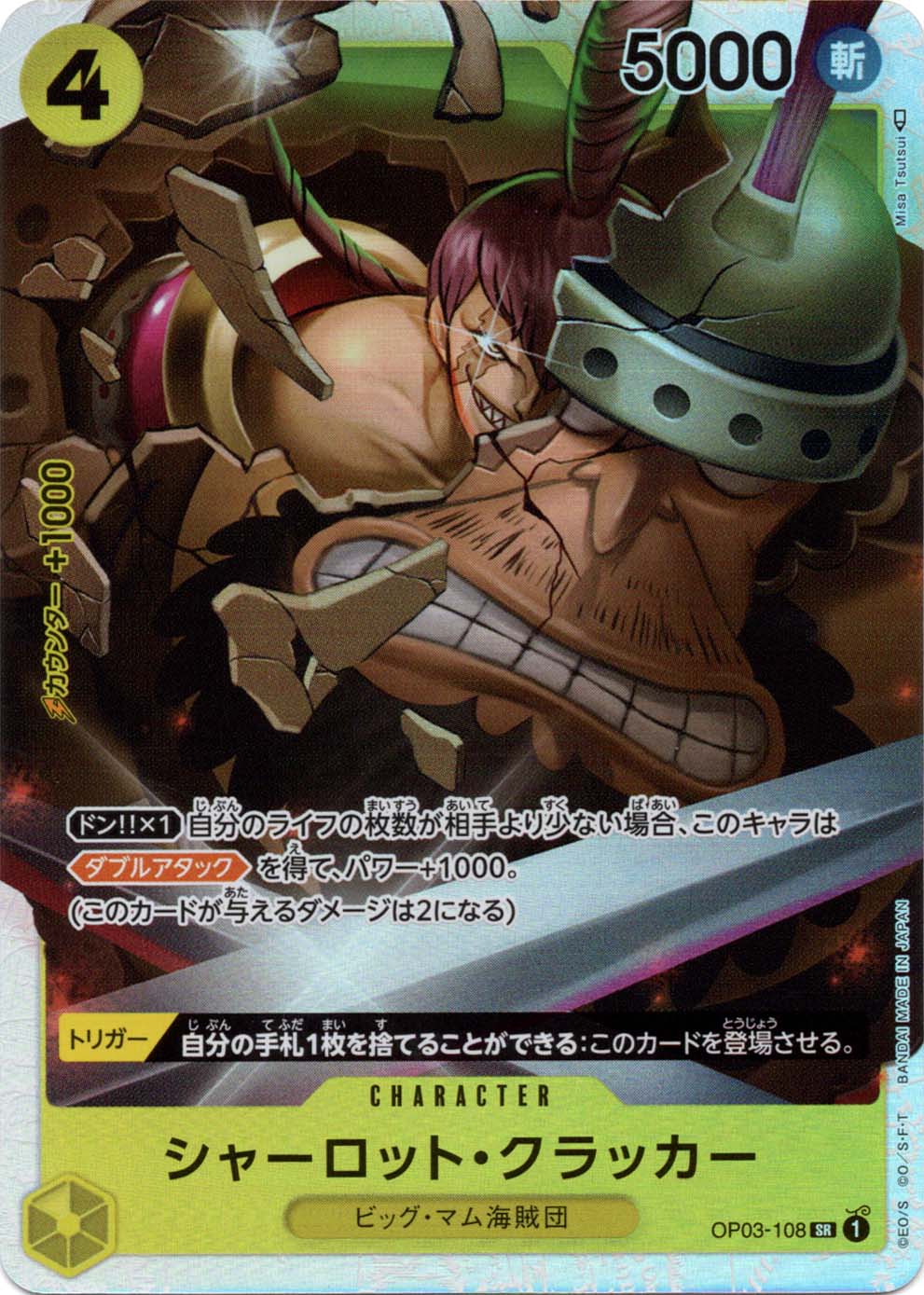 ワンピース シャーロット・クラッカー 錦えもん マスクド・デュース