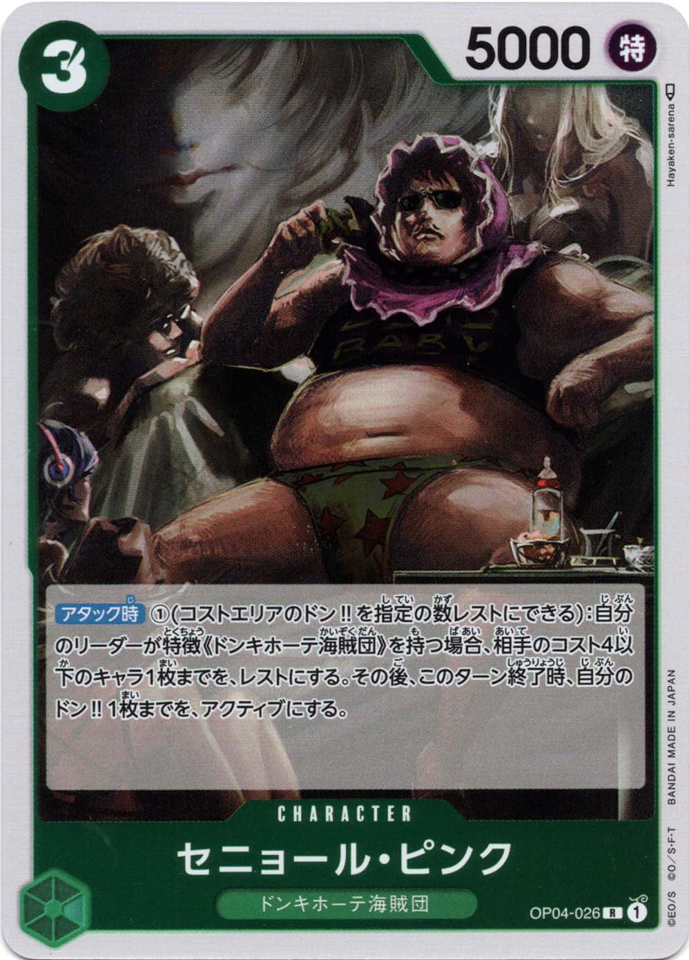 R】セニョール・ピンク《OP04-026》 | ブースターパック,OP-04 謀略の