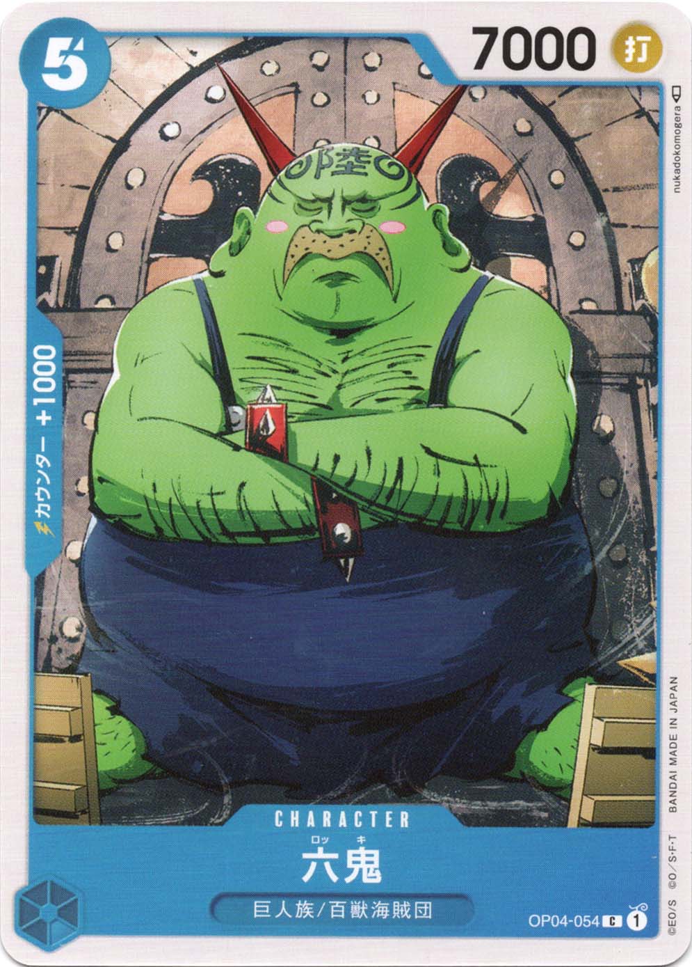 C】六鬼《OP04-054》 | ブースターパック,OP-04 謀略の王国
