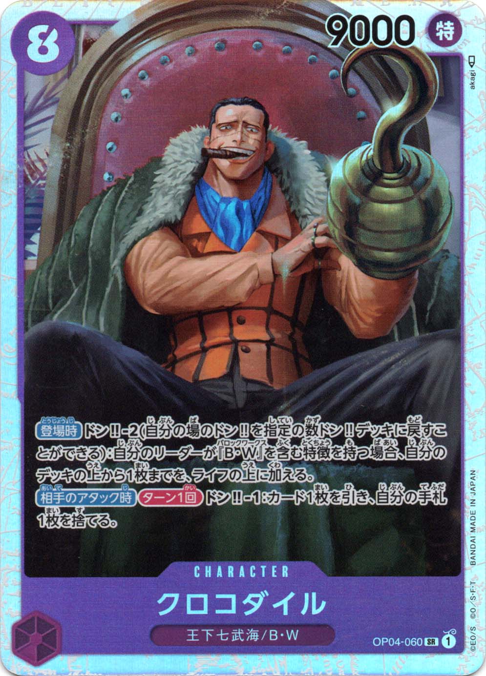 ブースターパック,OP-04 謀略の王国,SEC/SR | ワンピースカード