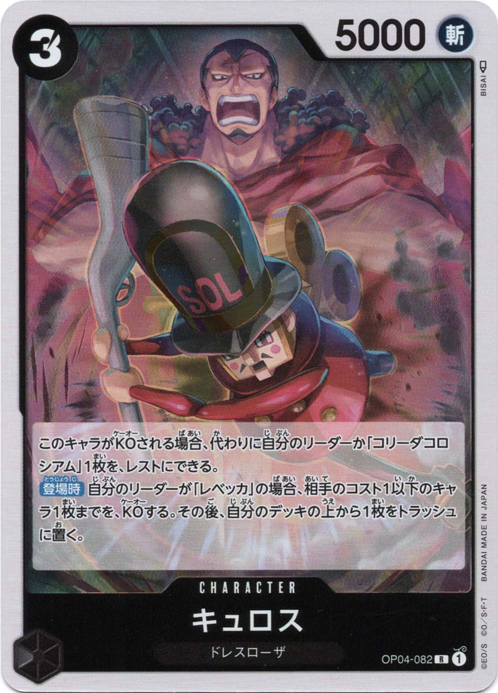 特徴,地名,ドレスローザ | ワンピースカード専門店 ティアワン通販