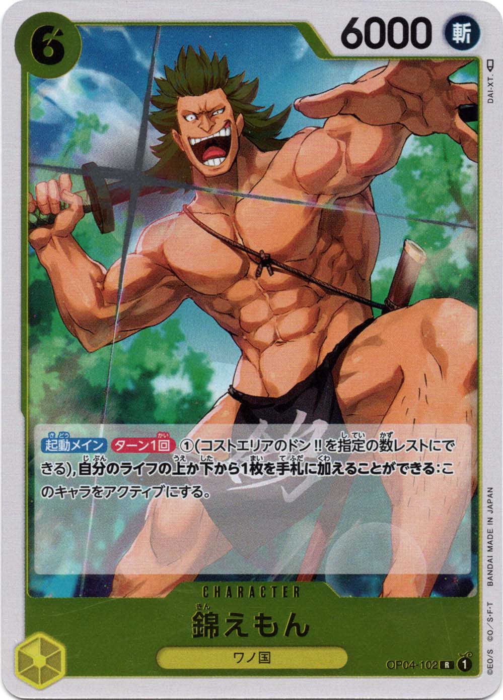 R】錦えもん《OP04-102》 | ブースターパック,OP-04 謀略の王国