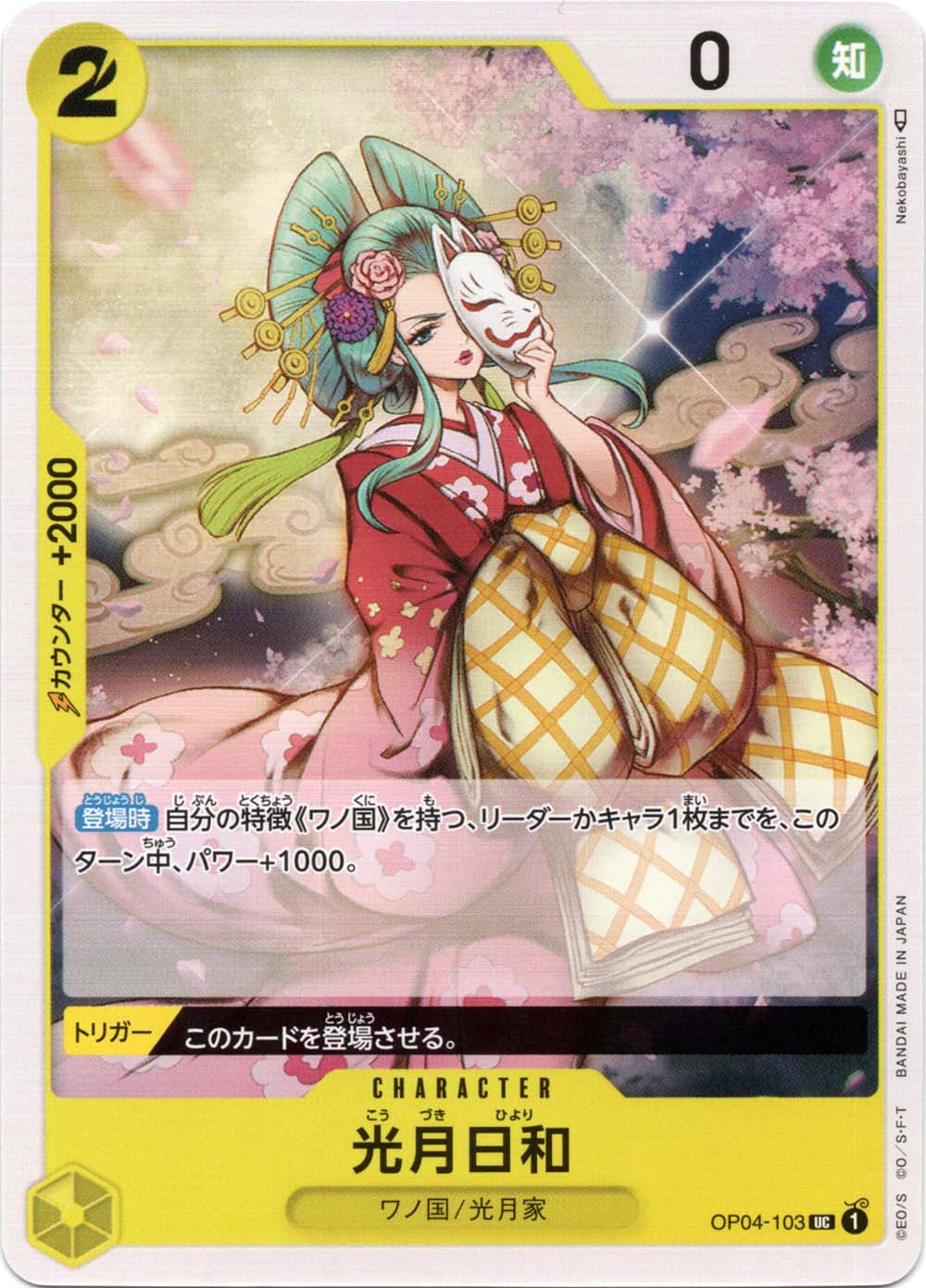 特徴,総称・組織,光月家 | ワンピースカード専門店 ティアワン通販