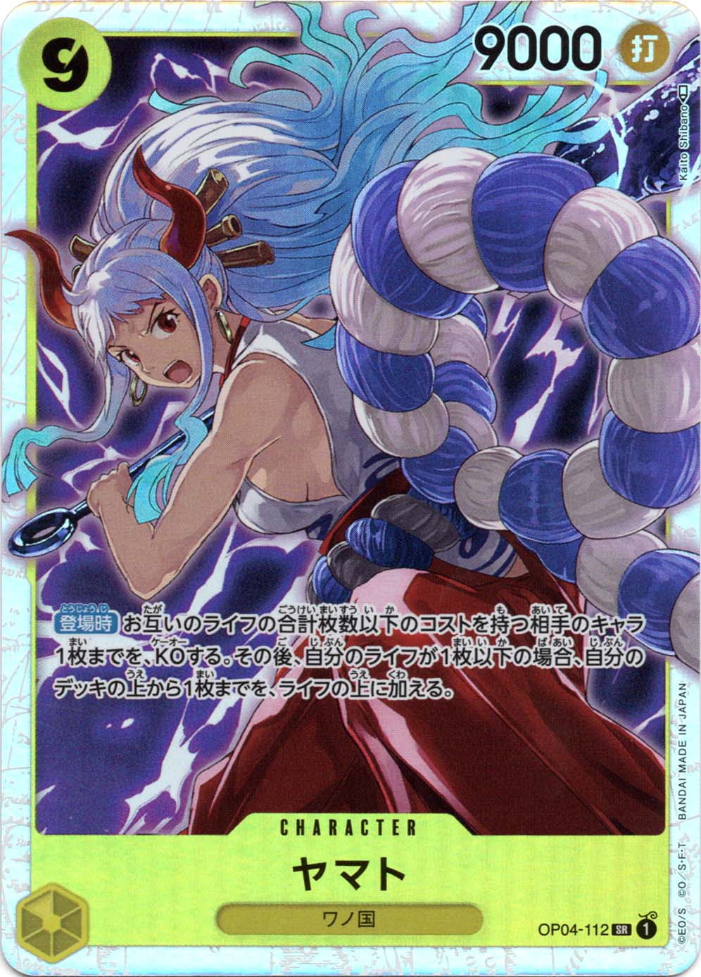 ブースターパック,OP-04 謀略の王国,SEC/SR | ワンピースカード