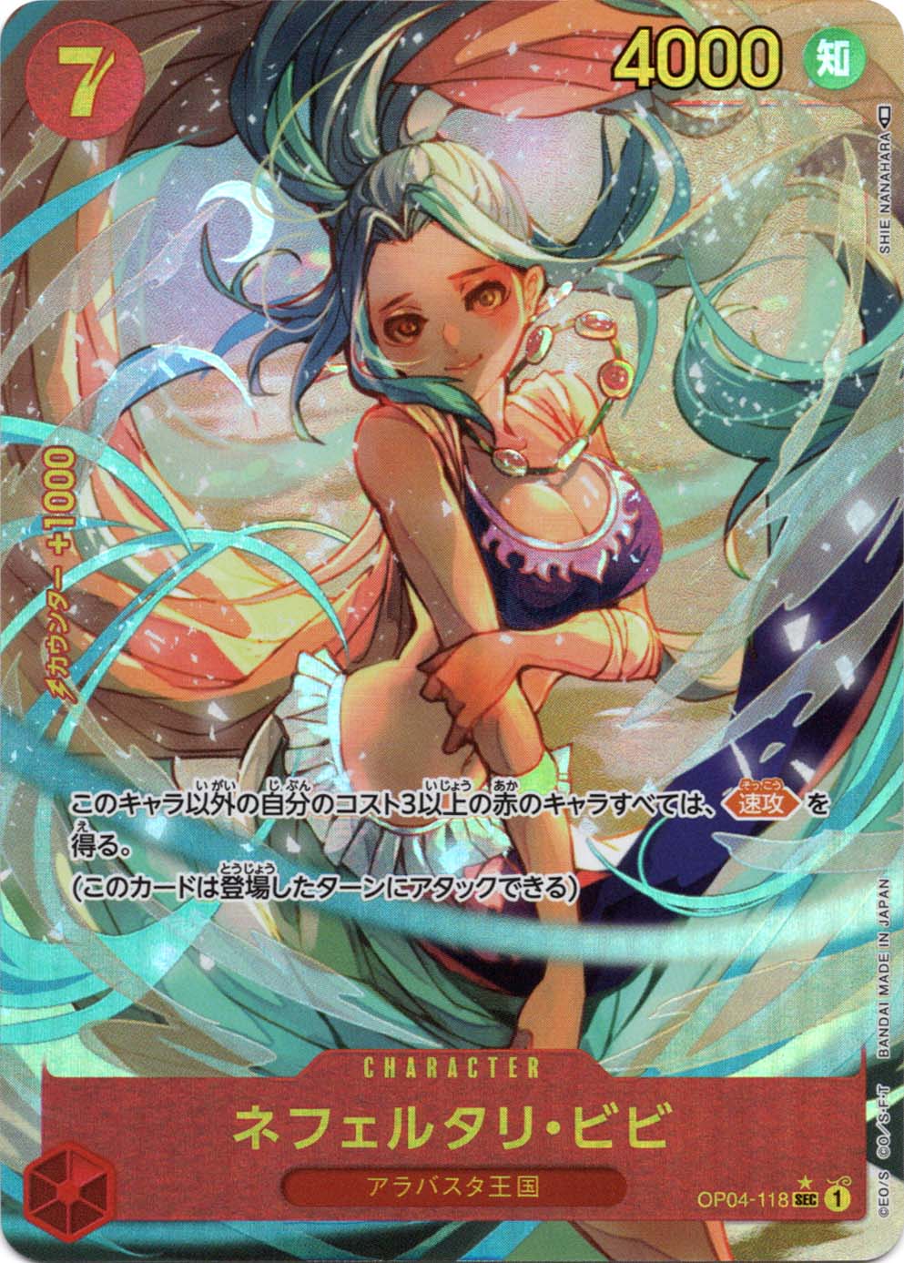 SEC】ネフェルタリ・ビビ（パラレル）《OP04-118》 | ブースターパック