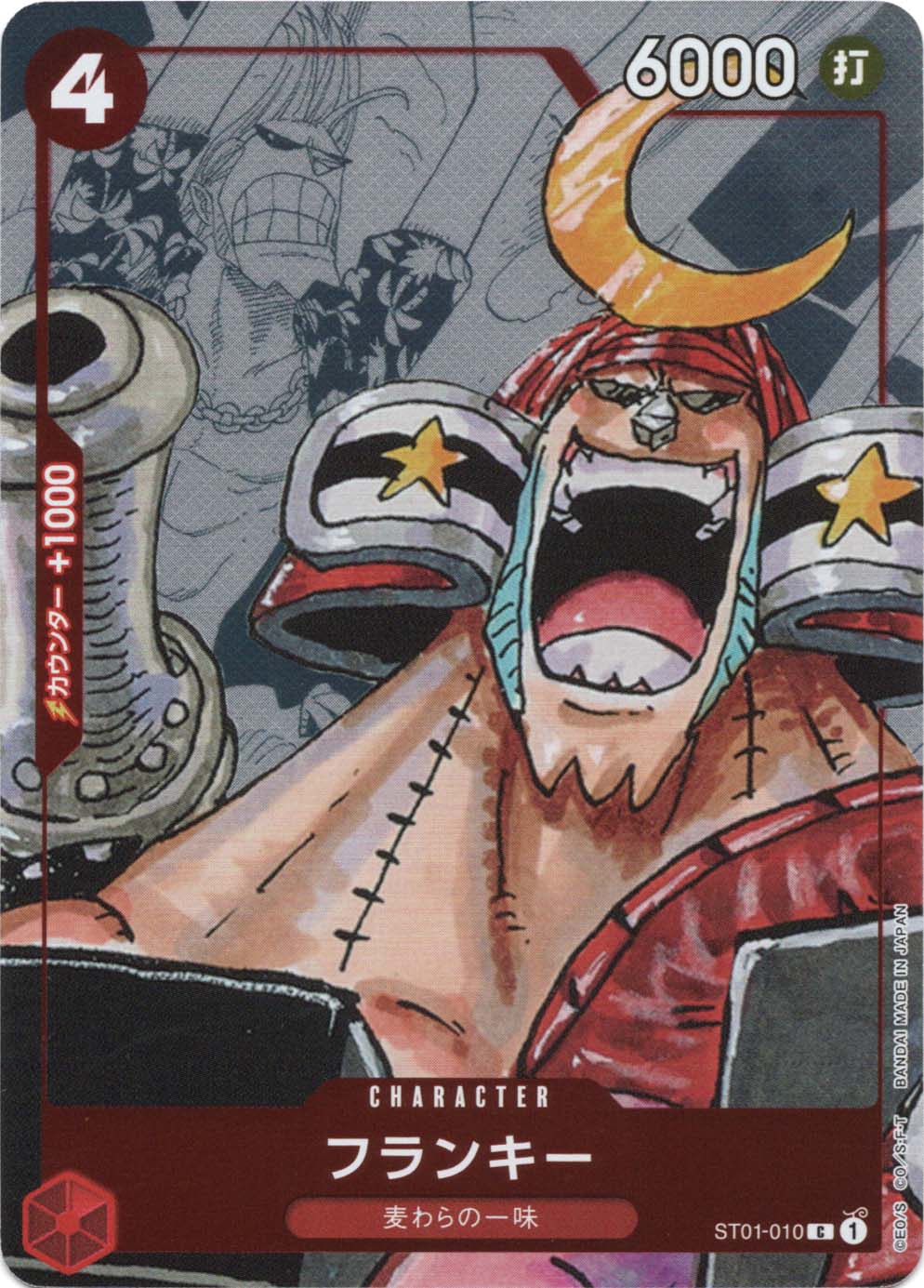 ワンピースカード　PSA10 フランキー　25周年　プレミアムエディション フランキー(プレミアムカードコレクション 25周年エディション)(ST01