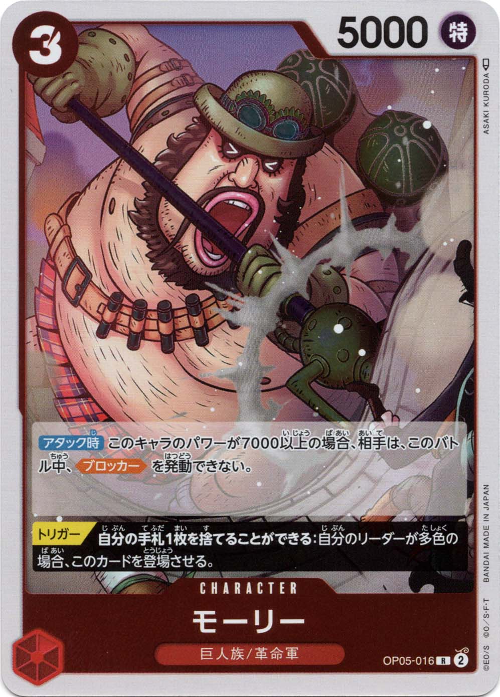 ONE PIECE トレーディングカード 巨人の巨人 ゴムゴムの巨人 パラレル OP09-078 R｜ワンピースカードシングルカード