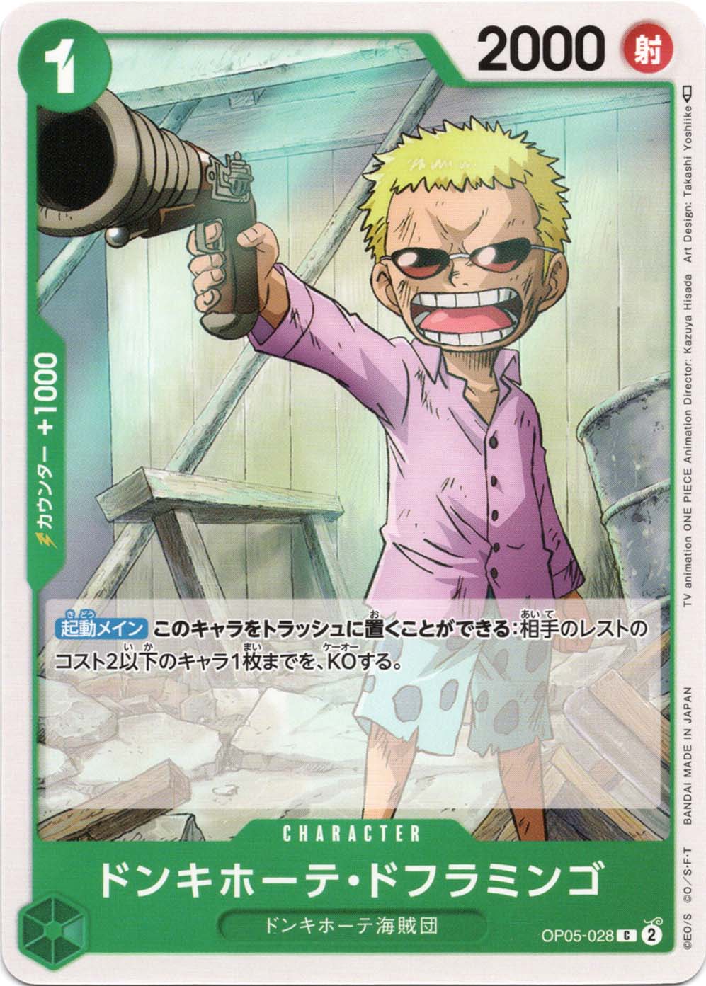 C】ドンキホーテ・ドフラミンゴ《OP05-028》 | ブースターパック,OP-05