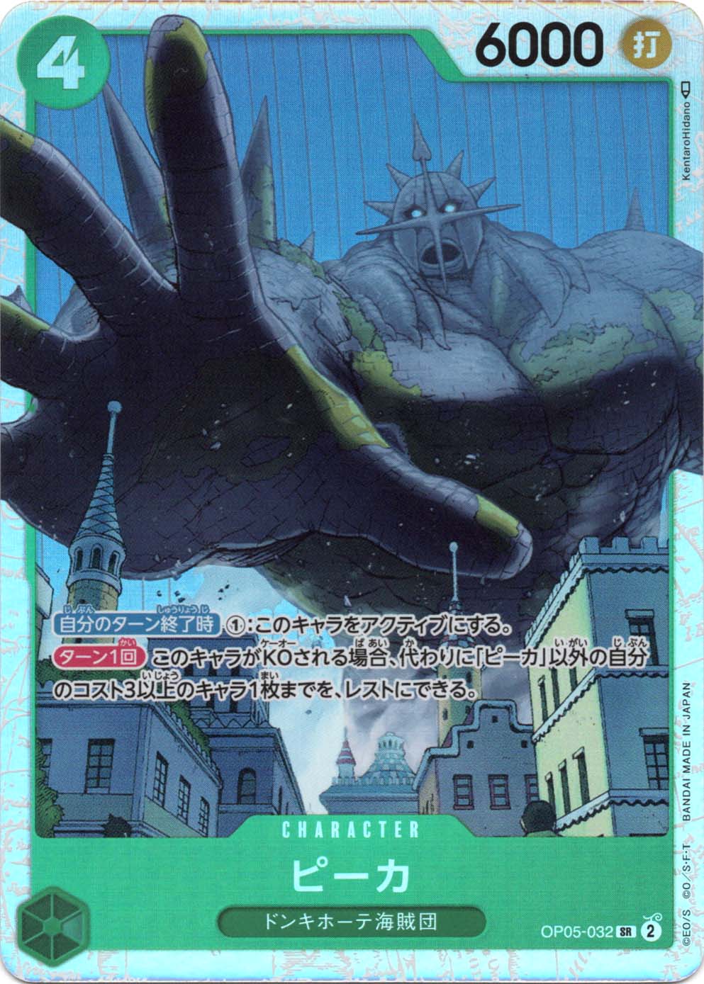 SR】ピーカ《OP05-032》 | ブースターパック,OP-05 新時代の主役