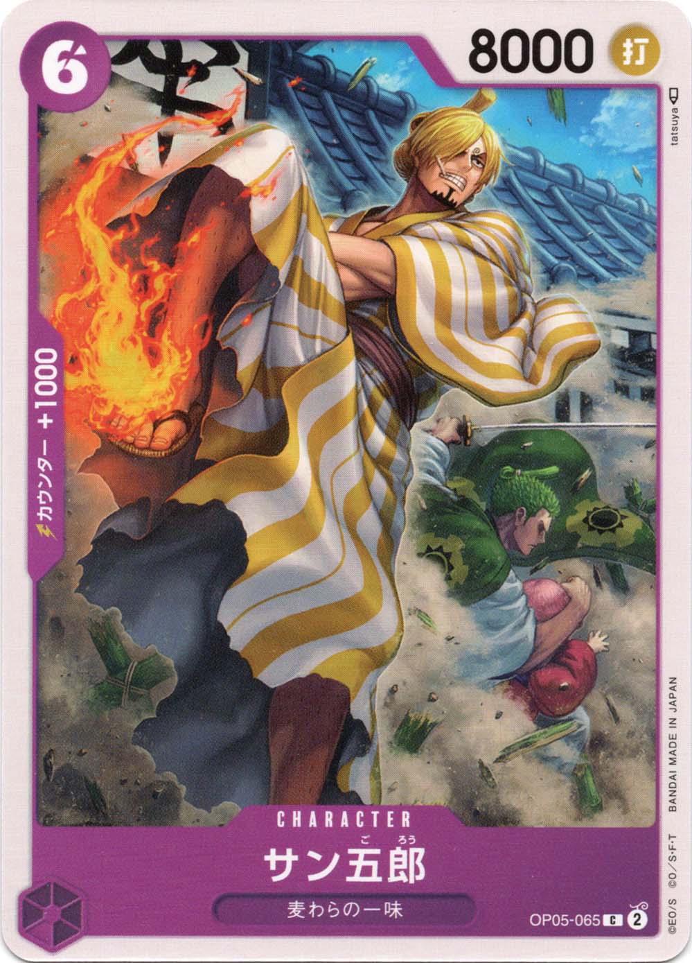 C】サン五郎《OP05-065》 | ブースターパック,OP-05 新時代の主役
