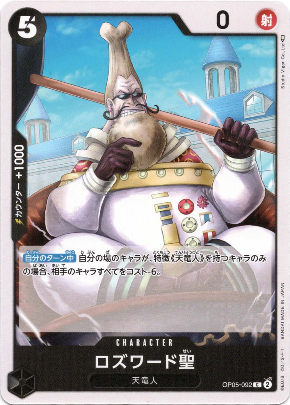 新時代の主役ワンピースカード天竜人チャルロス聖5億で買うえ〜！！！