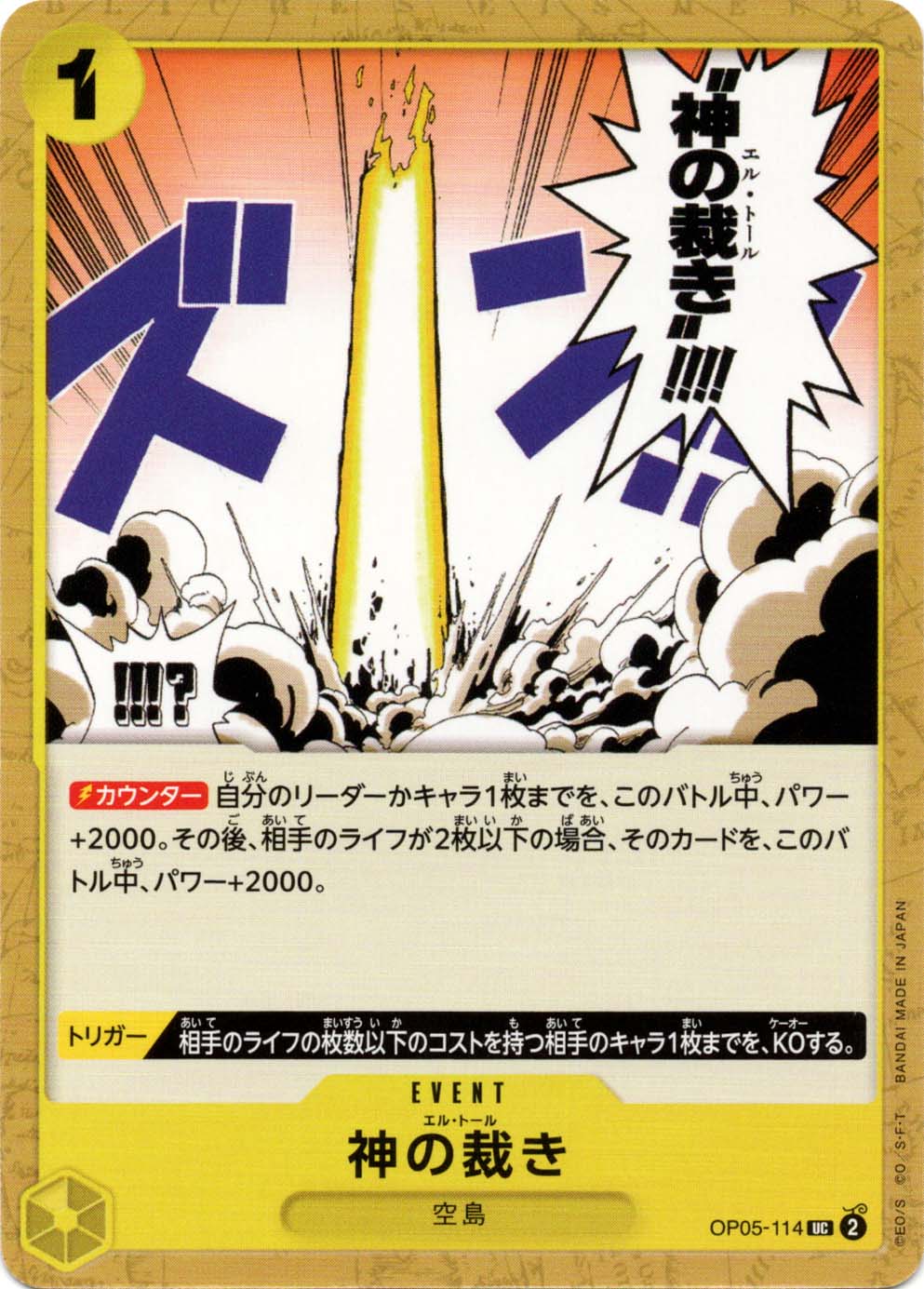 神の裁き (OP05-114)