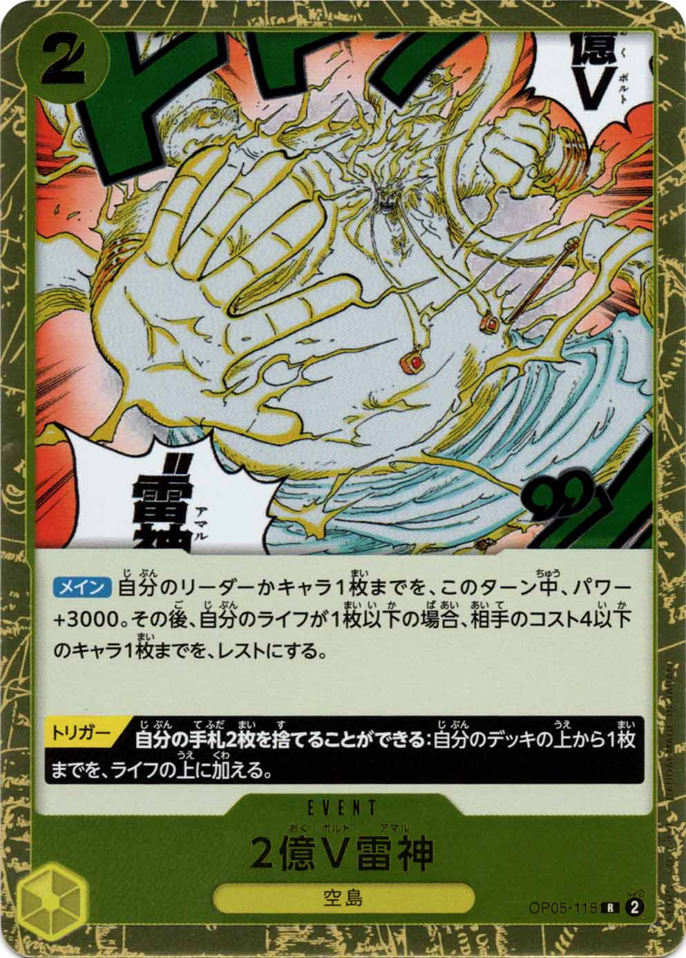 2億V雷神 (OP05-115)