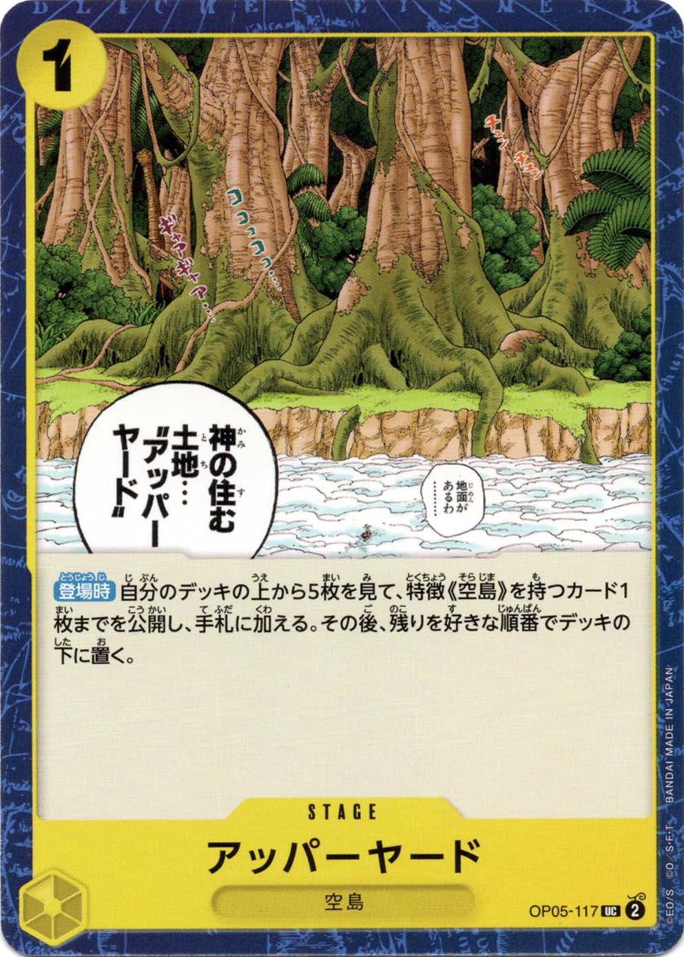 アッパーヤード (OP05-117)