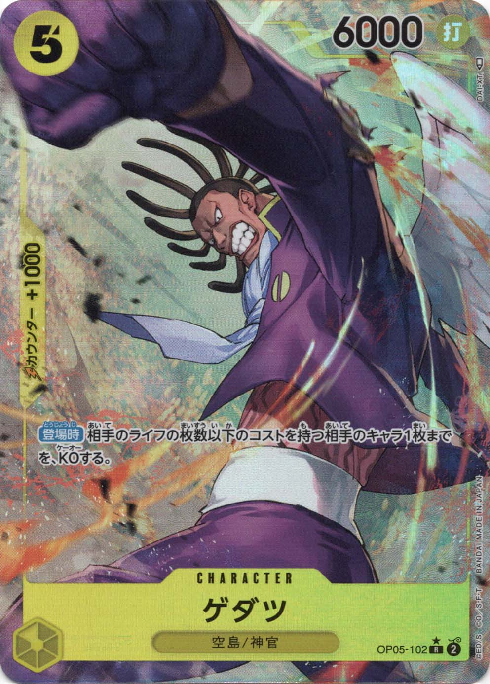 R】ゲダツ（パラレル）《OP05-102》 | ブースターパック,OP-05 新時代