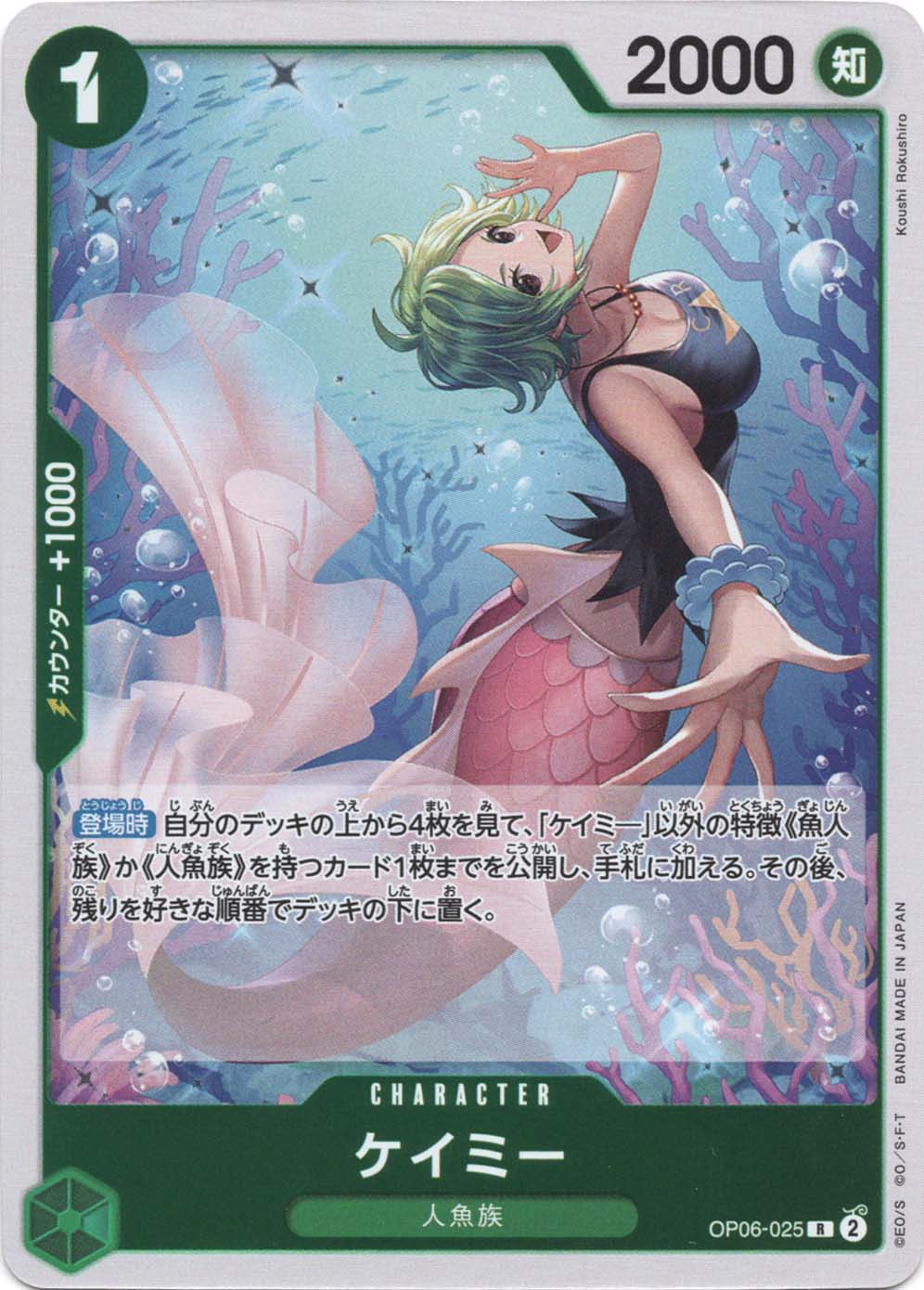 R】ケイミー《OP06-025》 | ブースターパック,OP-06 双璧の覇者