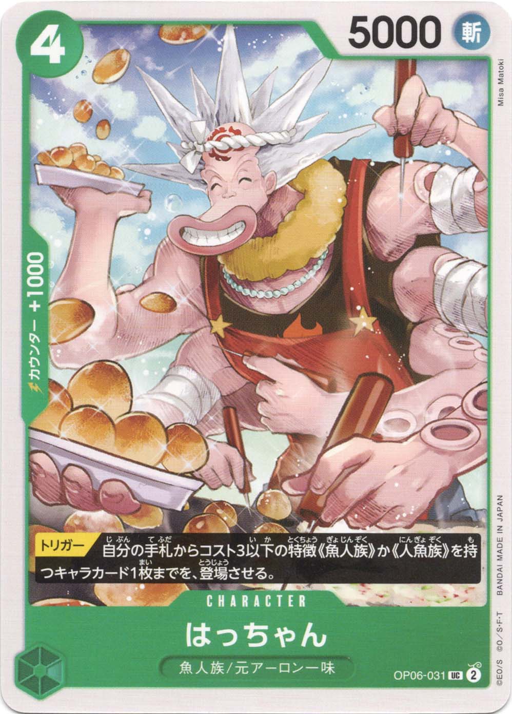 UC】はっちゃん《OP06-031》 | ブースターパック,OP-06 双璧の覇者