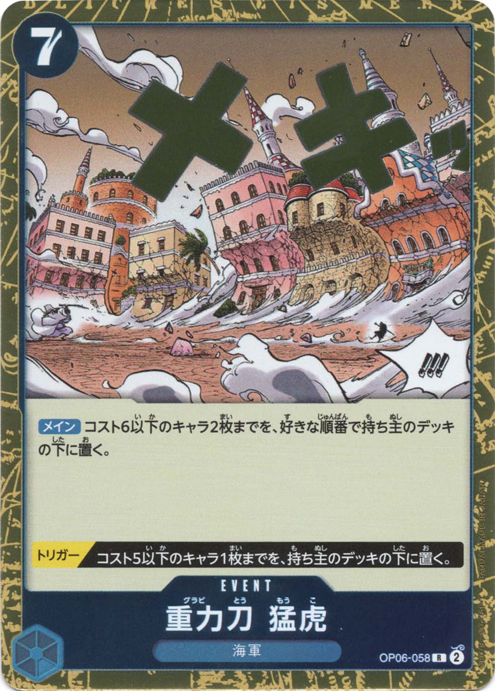 重力刀　猛虎 (OP06-058) - 双璧の覇者