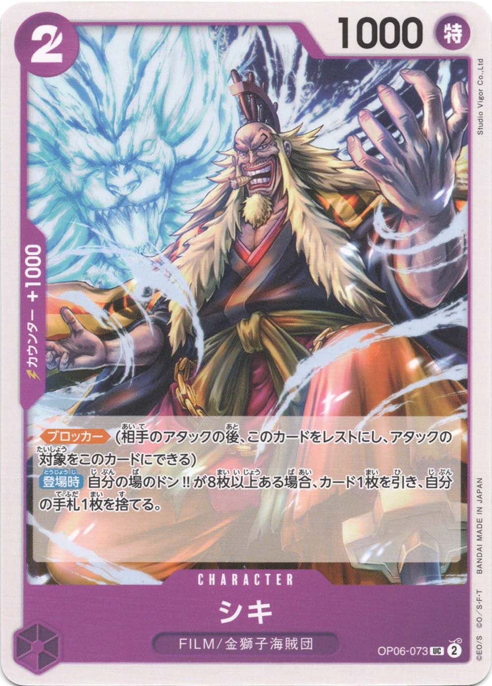 UC】シキ《OP06-073》 | ブースターパック,OP-06 双璧の覇者