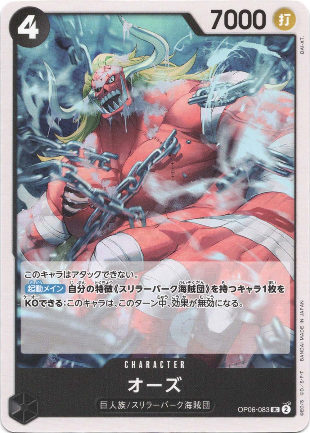 特徴,種族,巨人族 | ワンピースカード専門店 ティアワン通販