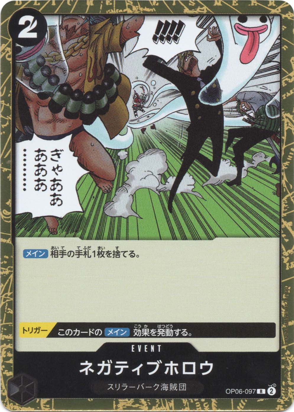 R】ネガティブホロウ《OP06-097》 | ブースターパック,OP-06 双璧の
