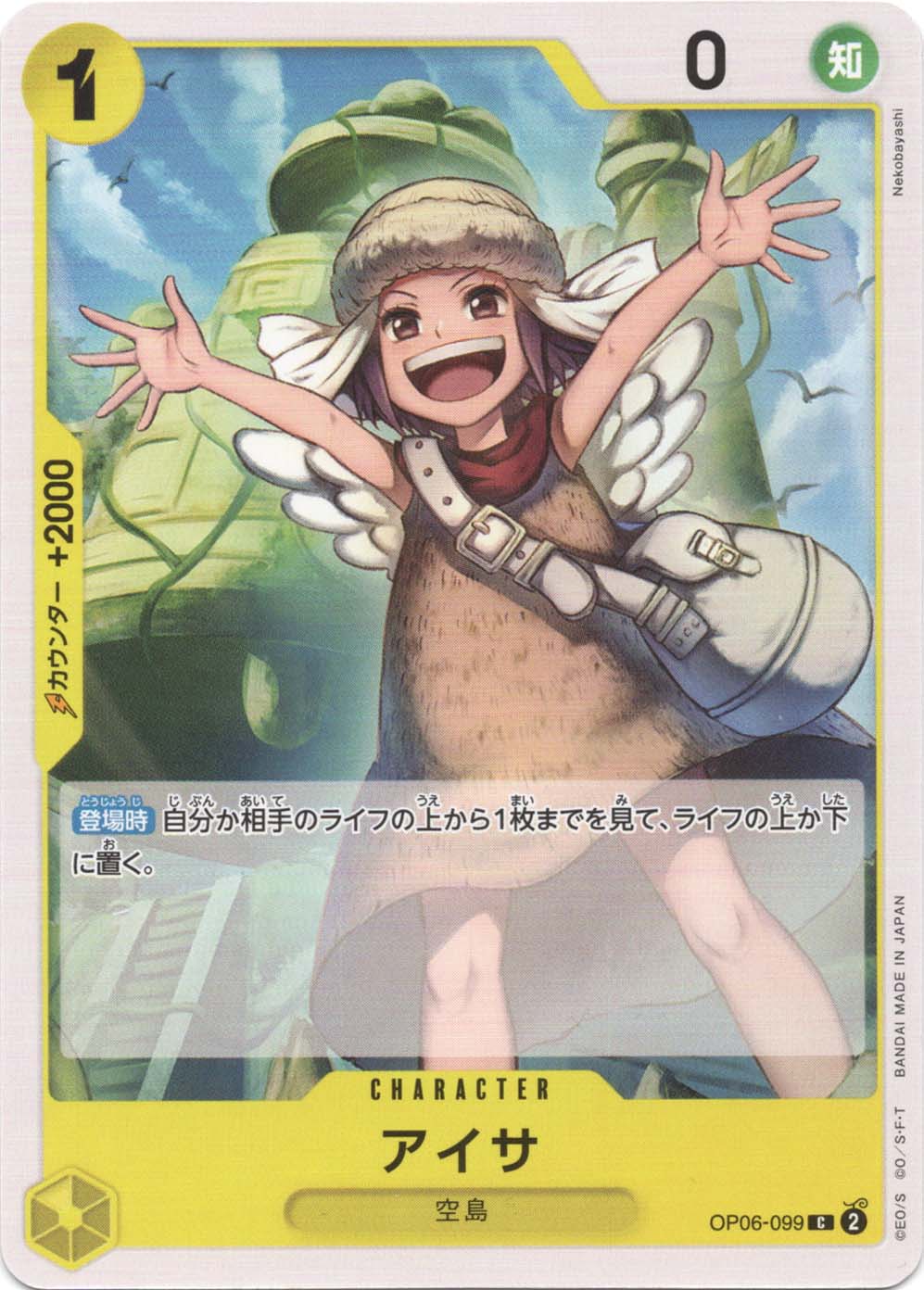 C】アイサ《OP06-099》 | ブースターパック,OP-06 双璧の覇者