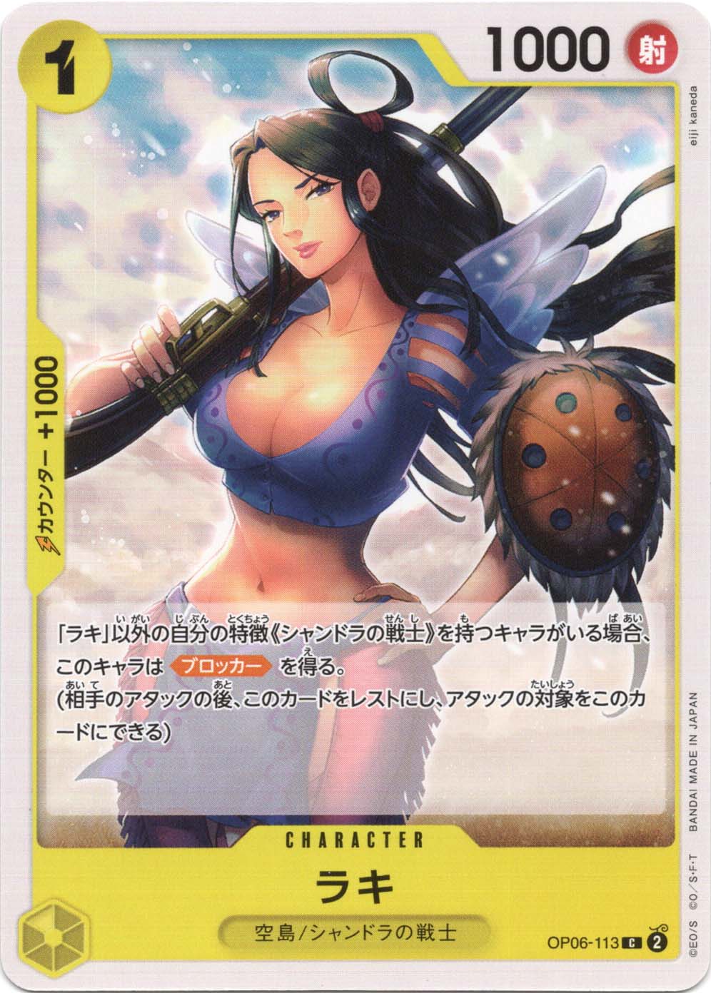C】ラキ《OP06-113》 | ブースターパック,OP-06 双璧の覇者