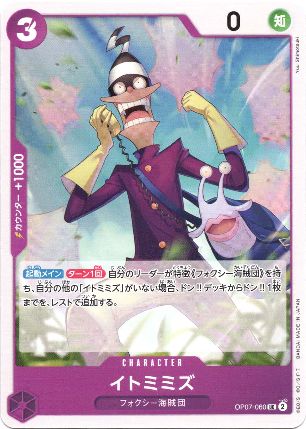 UC】イトミミズ《OP07-060》 | ブースターパック,OP-07 500年後の未来