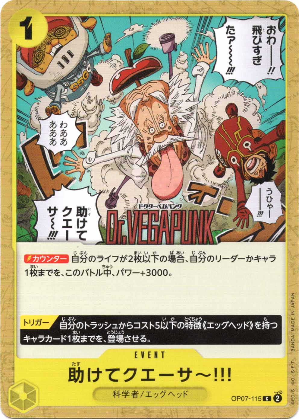 C】助けてクエーサ～!!!《OP07-115》 | ブースターパック,OP-07 500年