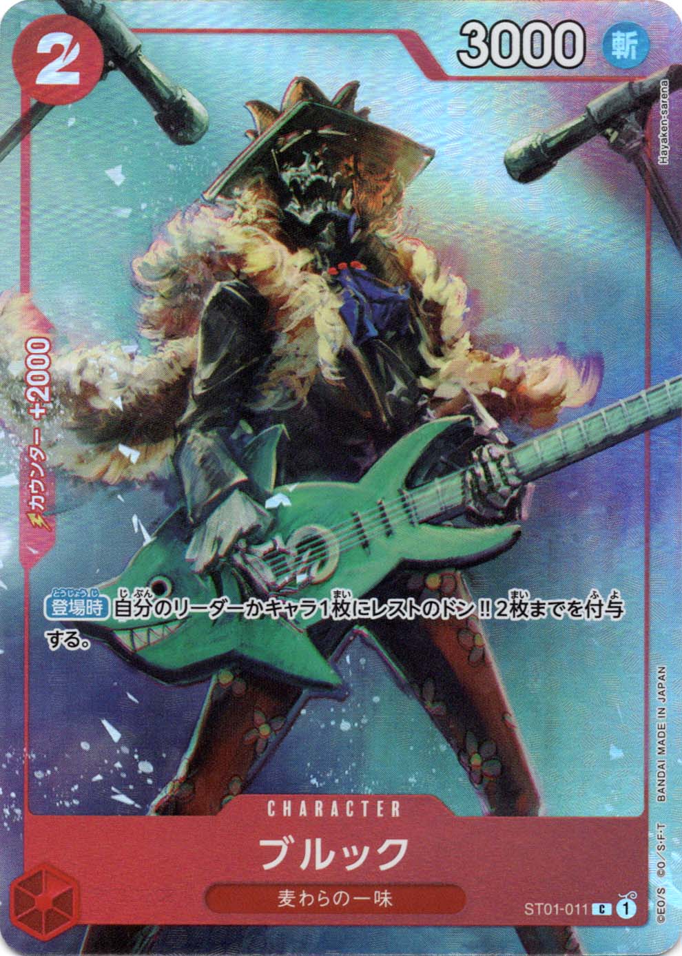 C】ブルック（プレミアムカードコレクション -BANDAI CARD GAMES Fest