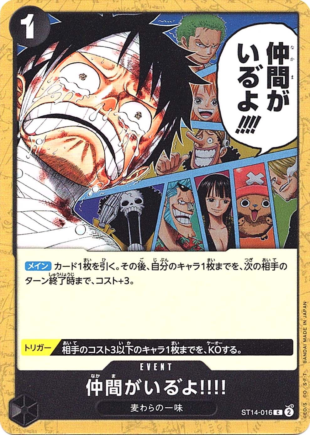 C】仲間がいる゛よ!!!!《ST14-016》 | 構築済みデッキ,ST-14 3D2Y