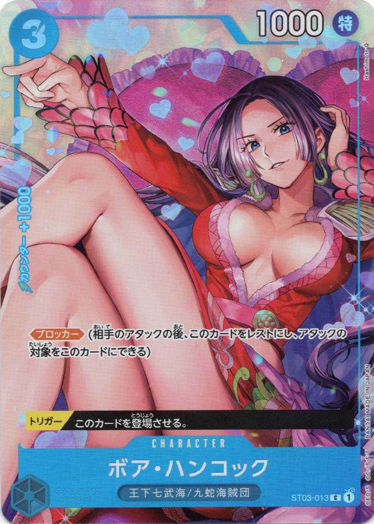 C】ボア・ハンコック（プレミアムカードコレクション -ベスト