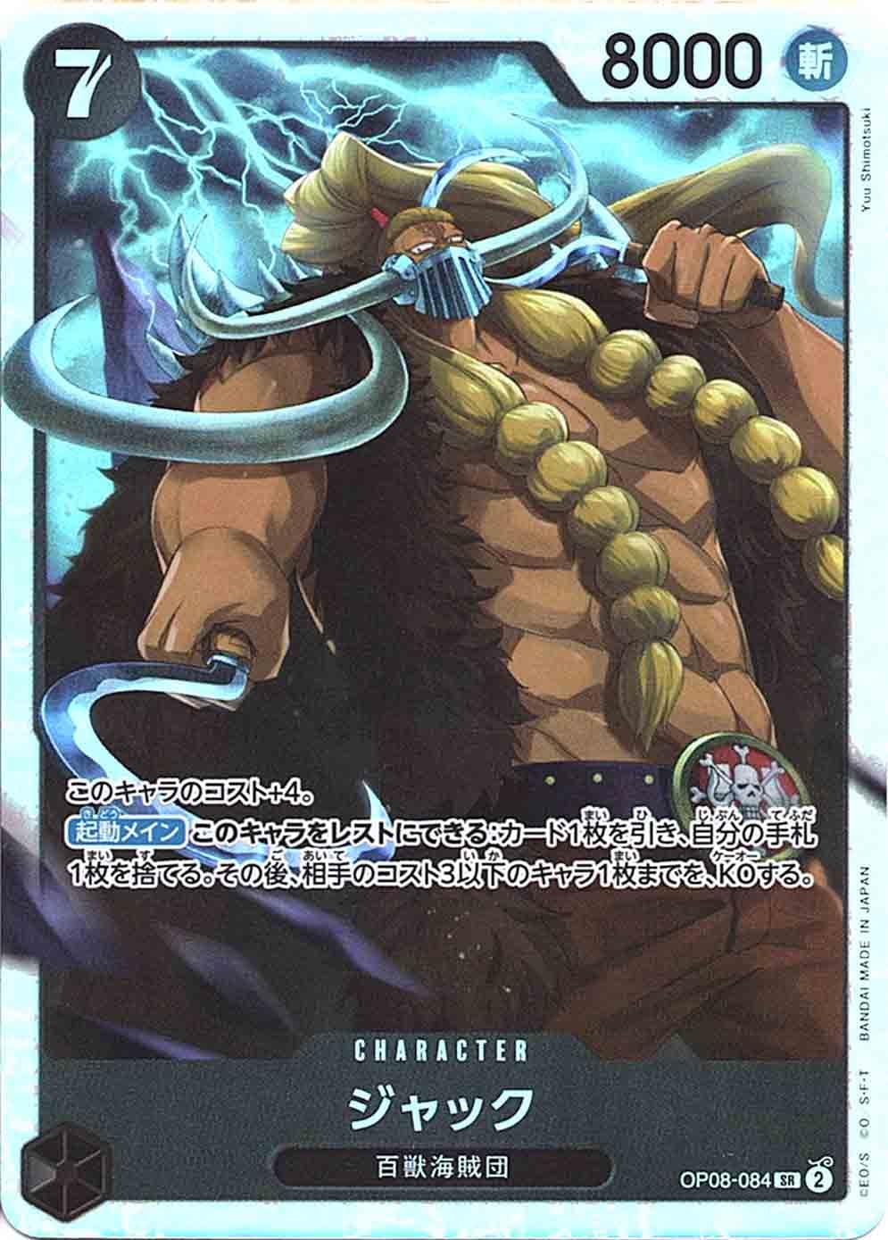 SR】ジャック《OP08-084》 | ブースターパック,OP-08 二つの伝説 SR】ジャック《OP08-084》 | ブースターパック,OP-08 二つの伝説
