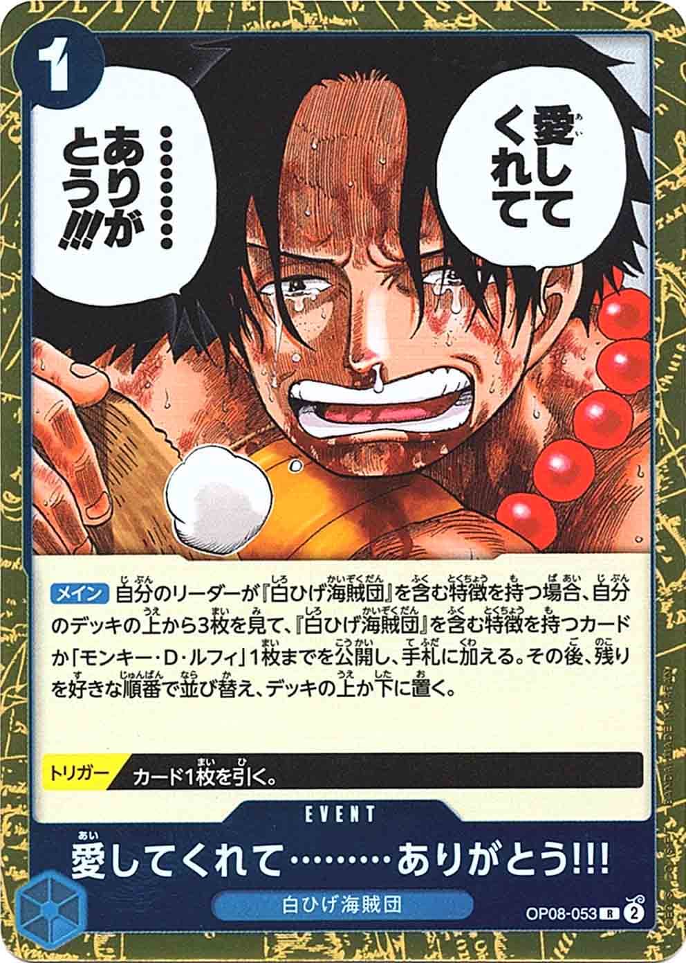 R】愛してくれて………ありがとう!!!《OP08-053》 | ブースター