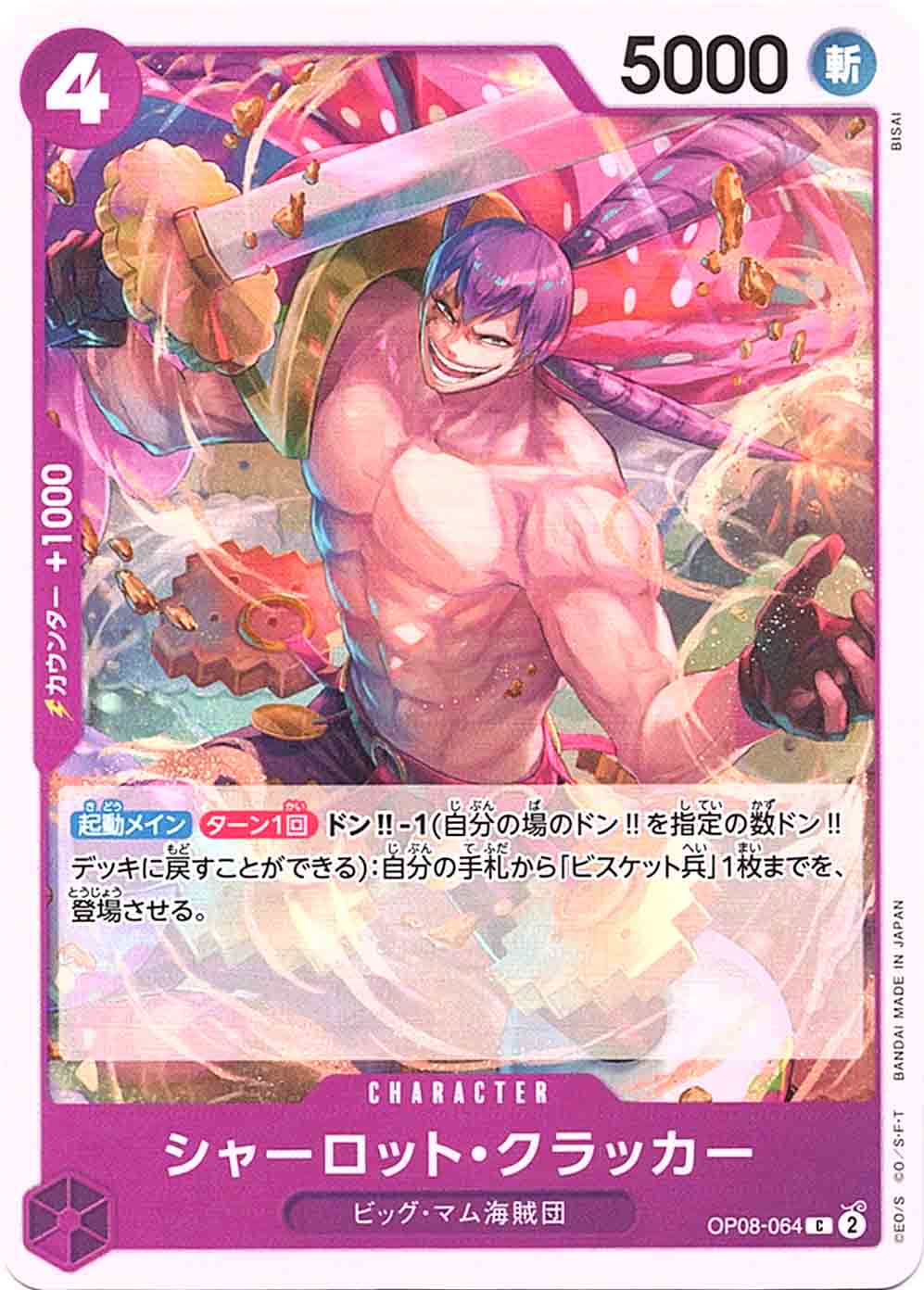 ※専用　シャーロットクラッカー　パラレル　ワンピースカード シャーロット・クラッカー (新イラスト) パラレル OP03-108 SR