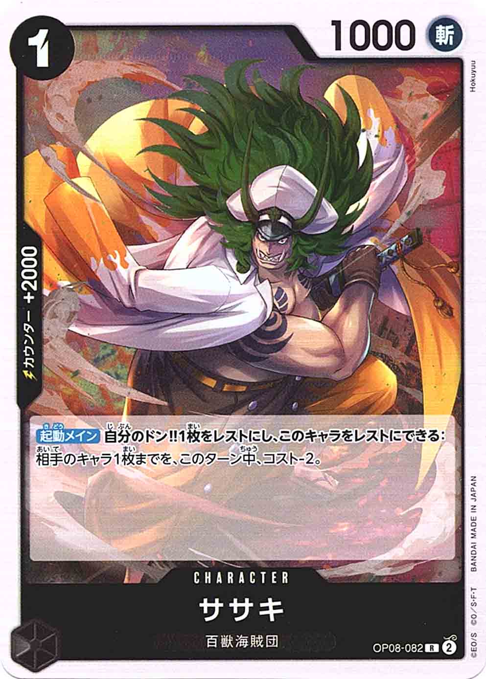 ニャー大佐様おまとめ3点 R】ササキ《OP08-082》 | ブースターパック,OP-08 二つの伝説