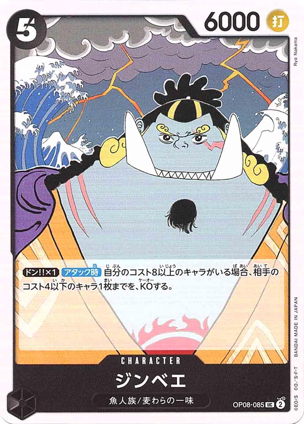 366DAYS OF BIRTHDAYS ジンベエ 未開封 Amazon.co.jp: ワンピースカードゲーム EB02-055 ジンベエ (R レア