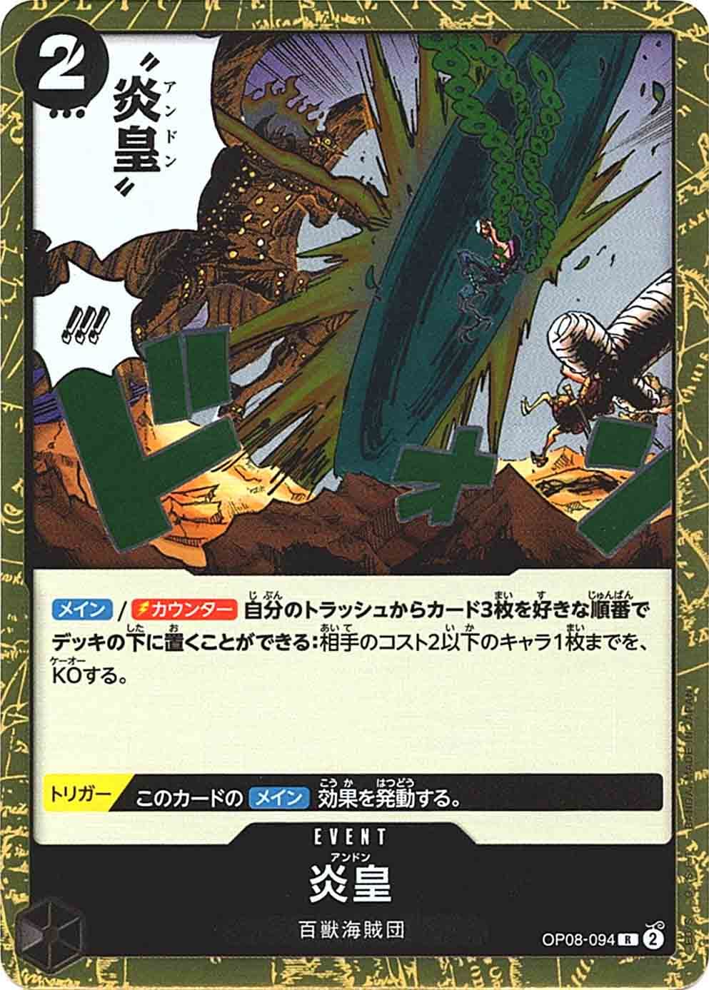 炎皇 (OP08-094) - 二つの伝説