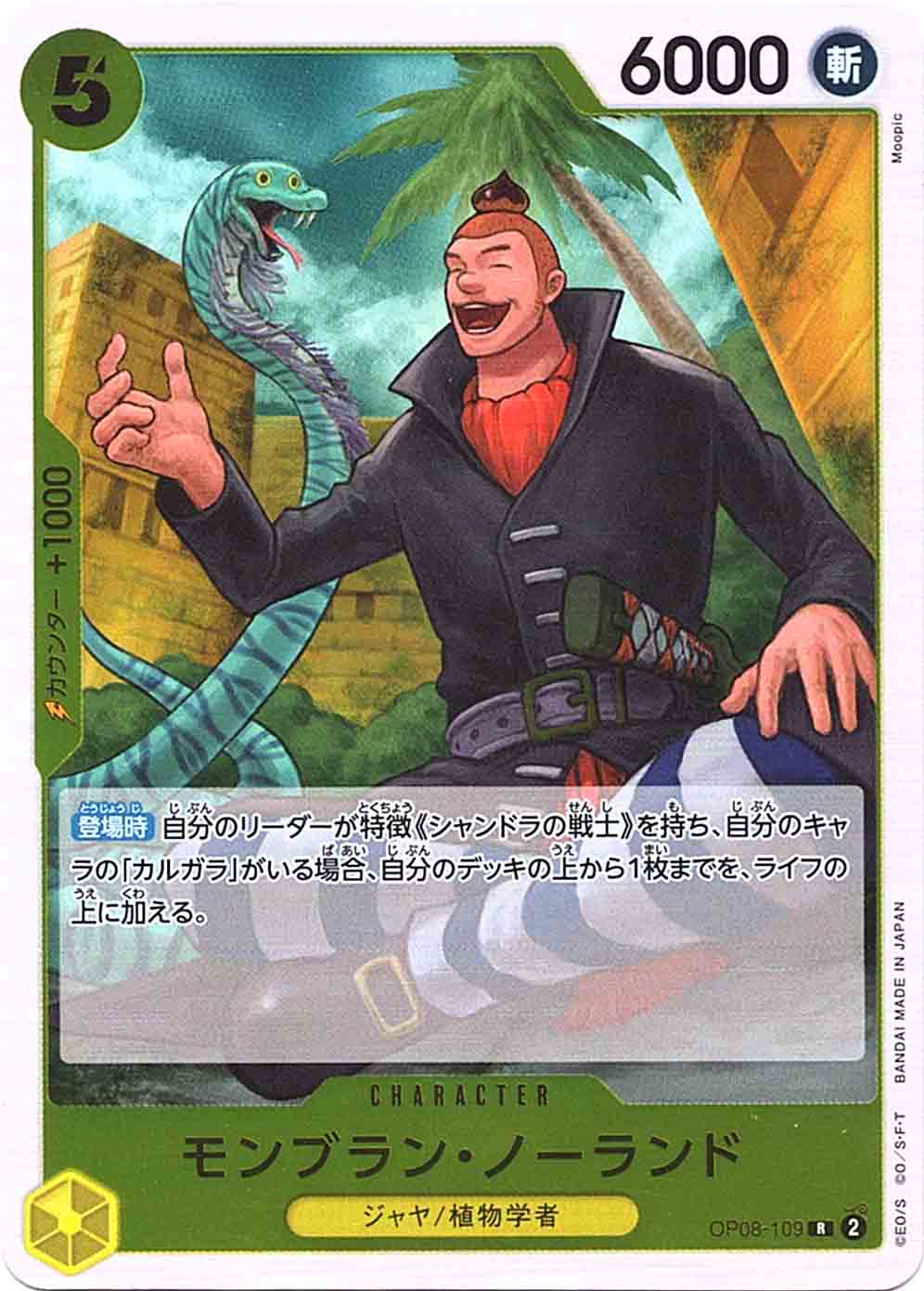 R】モンブラン・ノーランド《OP08-109》 | ブースターパック,OP-08 二
