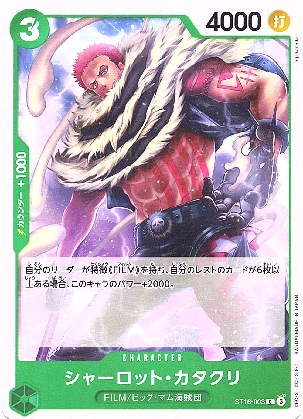 C】シャーロット・カタクリ《ST16-003》 | 構築済みデッキ,ST-16 緑