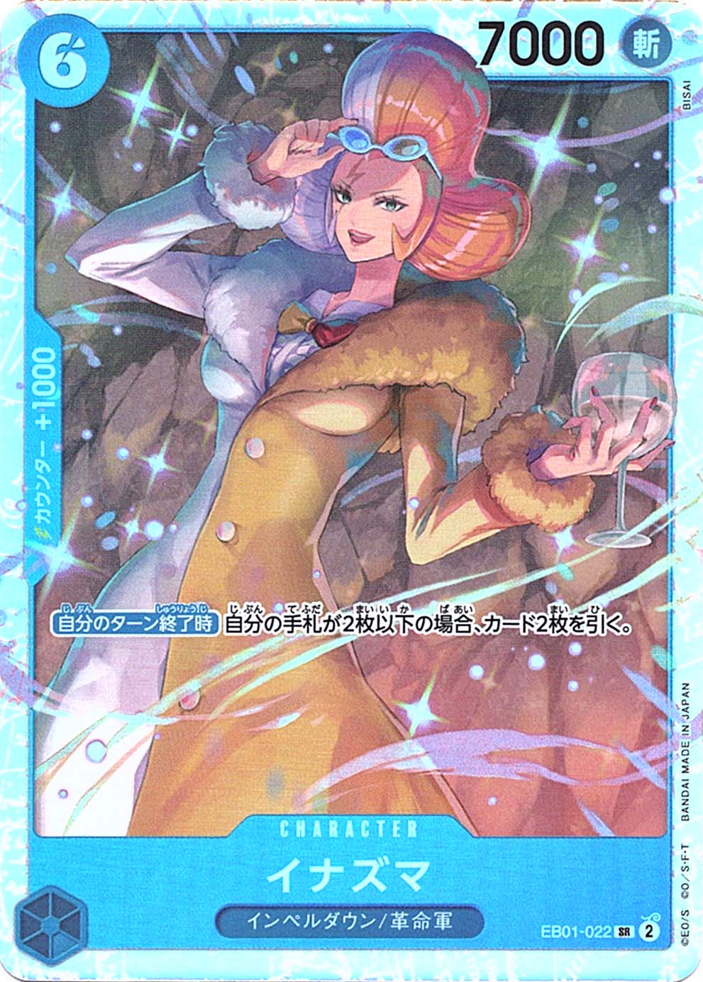 イナズマ