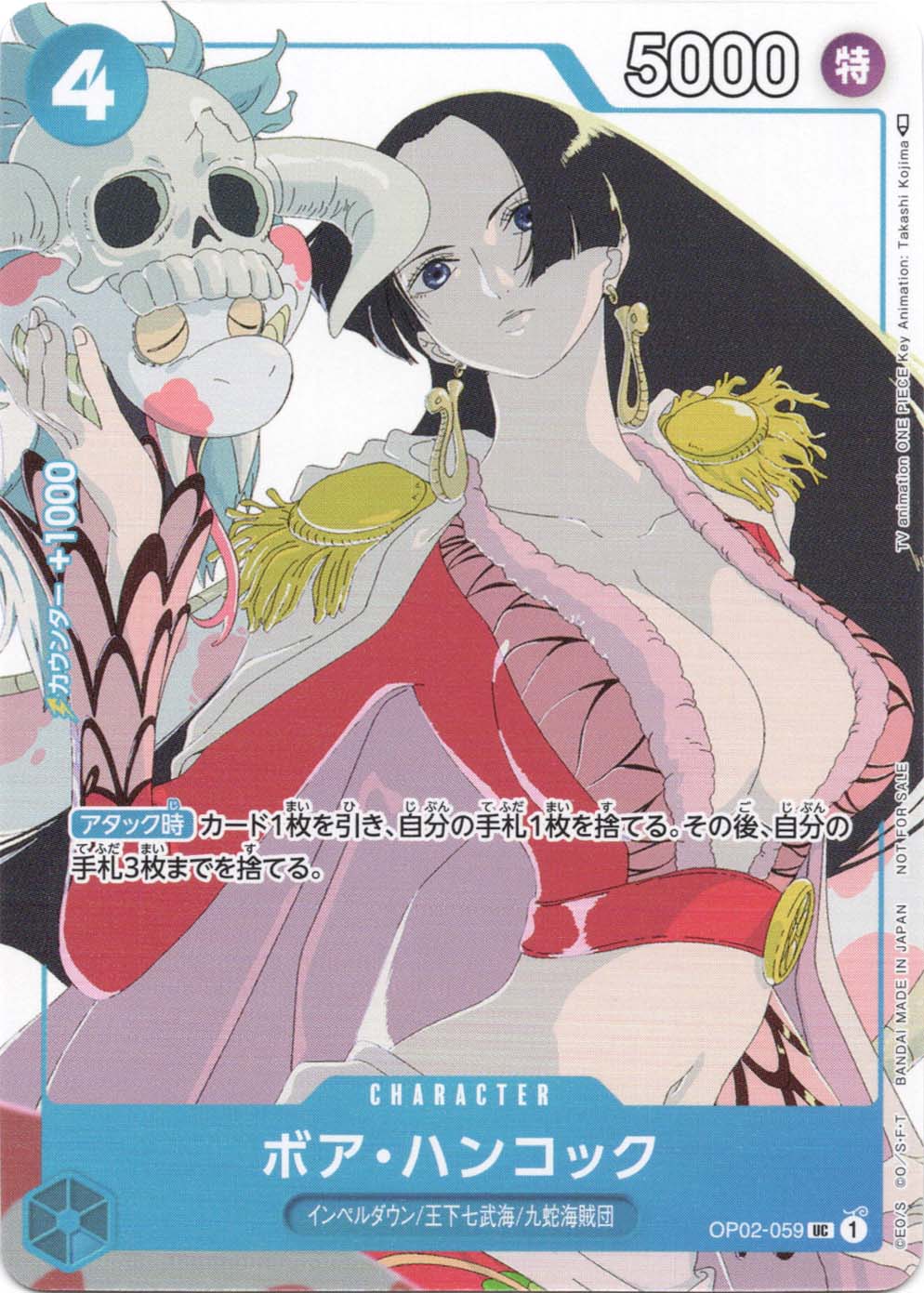 状態A-〕【UC】ボア・ハンコック（マッチングバトル / プロモーション