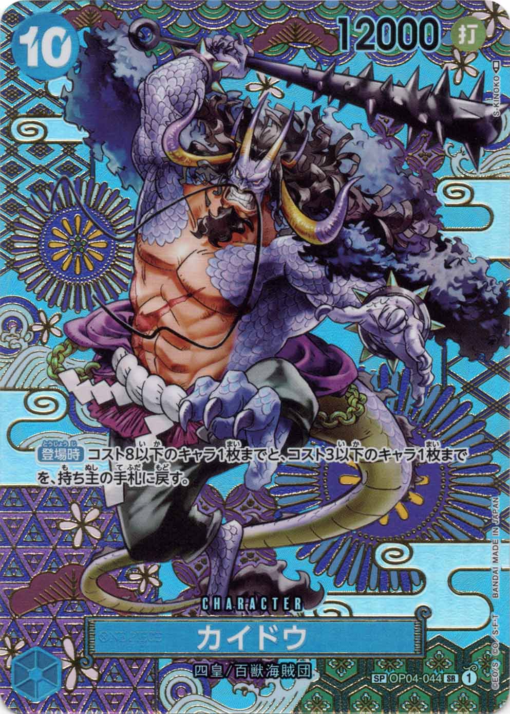 Dotori様  カイドウ カイドウ(L/ホロ)(ST04-001) | L/パラレル | ドラゴンスター | ONE