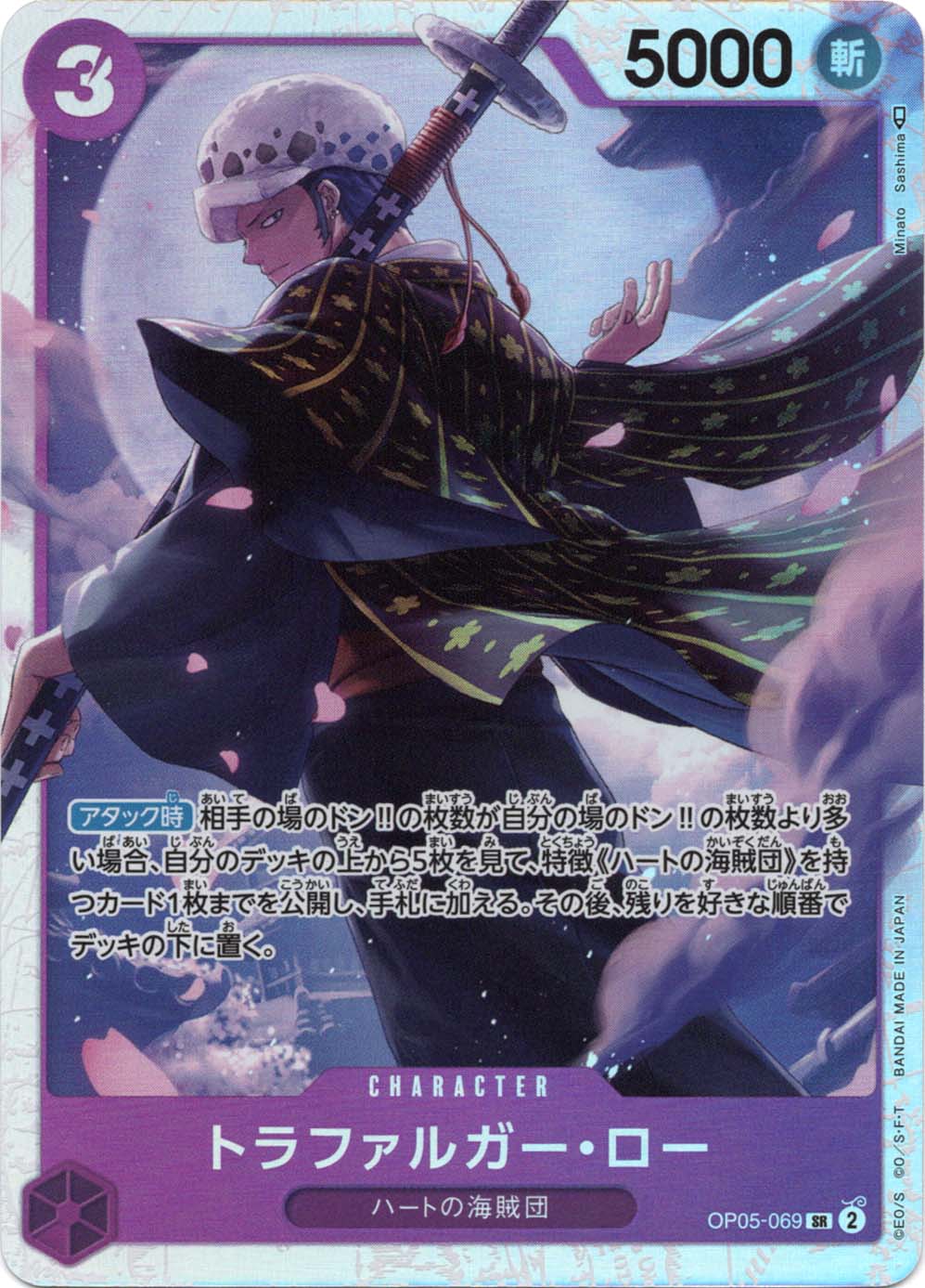 ハートの海賊団 ONEPIECE トラファルガー ロー 限定品 状態A-〕【SR】トラファルガー・ロー《OP05-069》 | ブースターパック