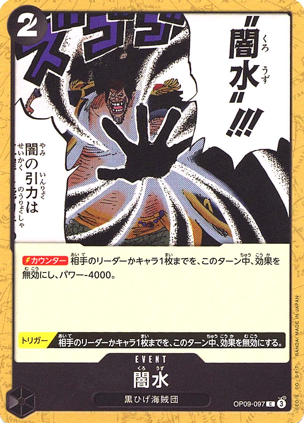 C】闇水《OP09-097》 | ブースターパック,OP-09 新たなる皇帝