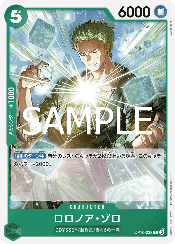 2時間以内に発送 師弟の絆 ゾロ 緑 SR以下4コン SP】ゾロ十郎（スペシャル）《ST18-004》 | ブースターパック,OP