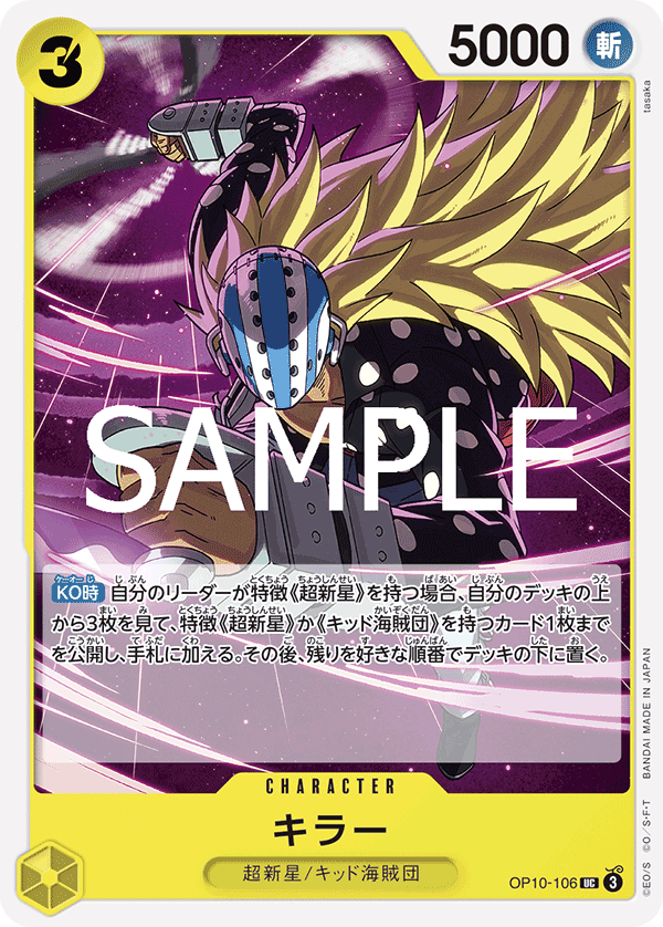 キラー UC OP10-106 Killer (OP10-106) • Royal Blood – Limitless One Piece